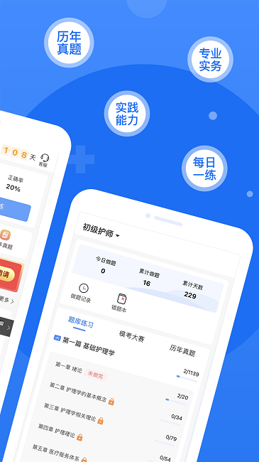 小护帮手 安卓版v3.6
